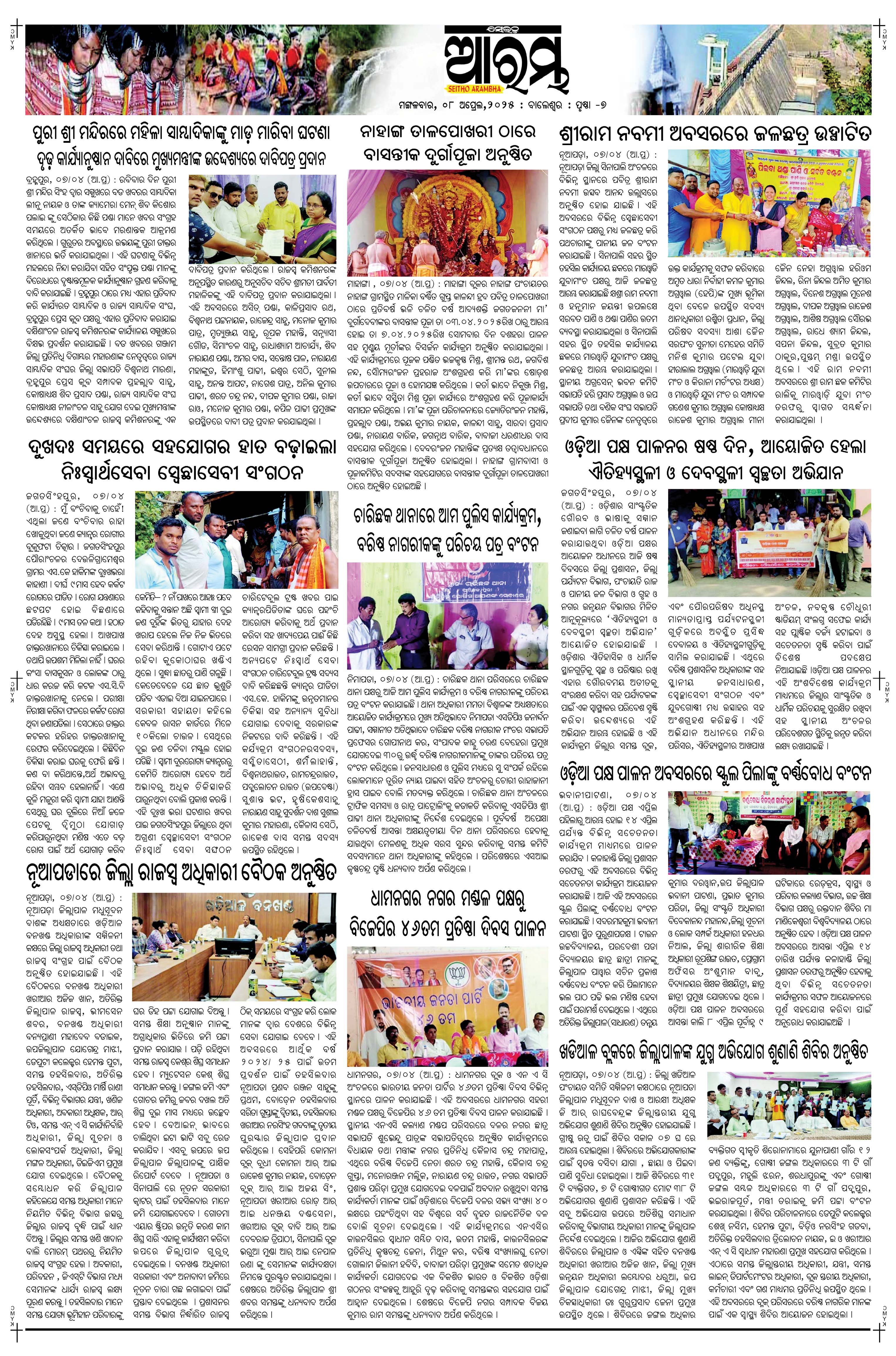 E-Paper Page 7