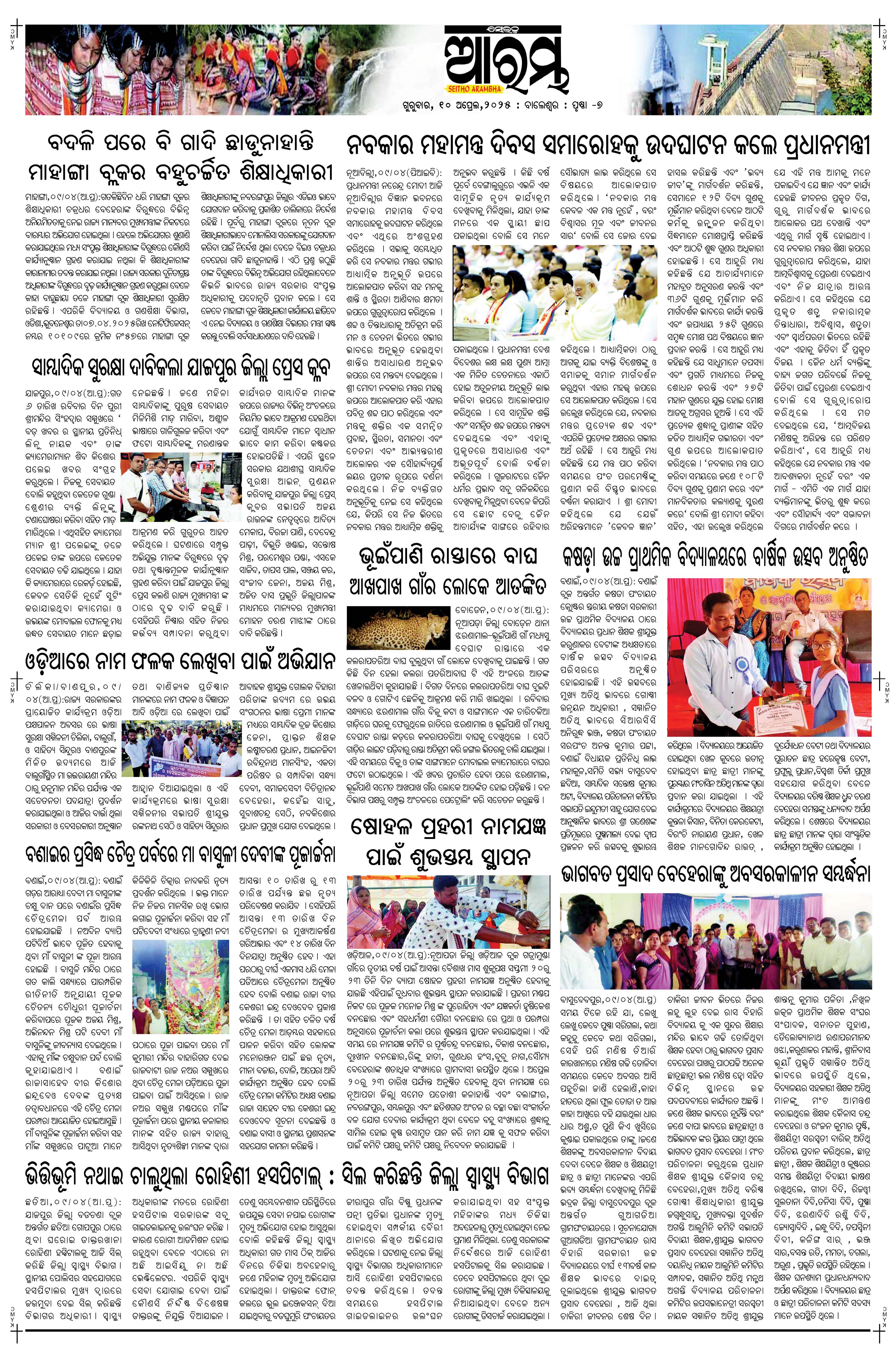 E-Paper Page 7