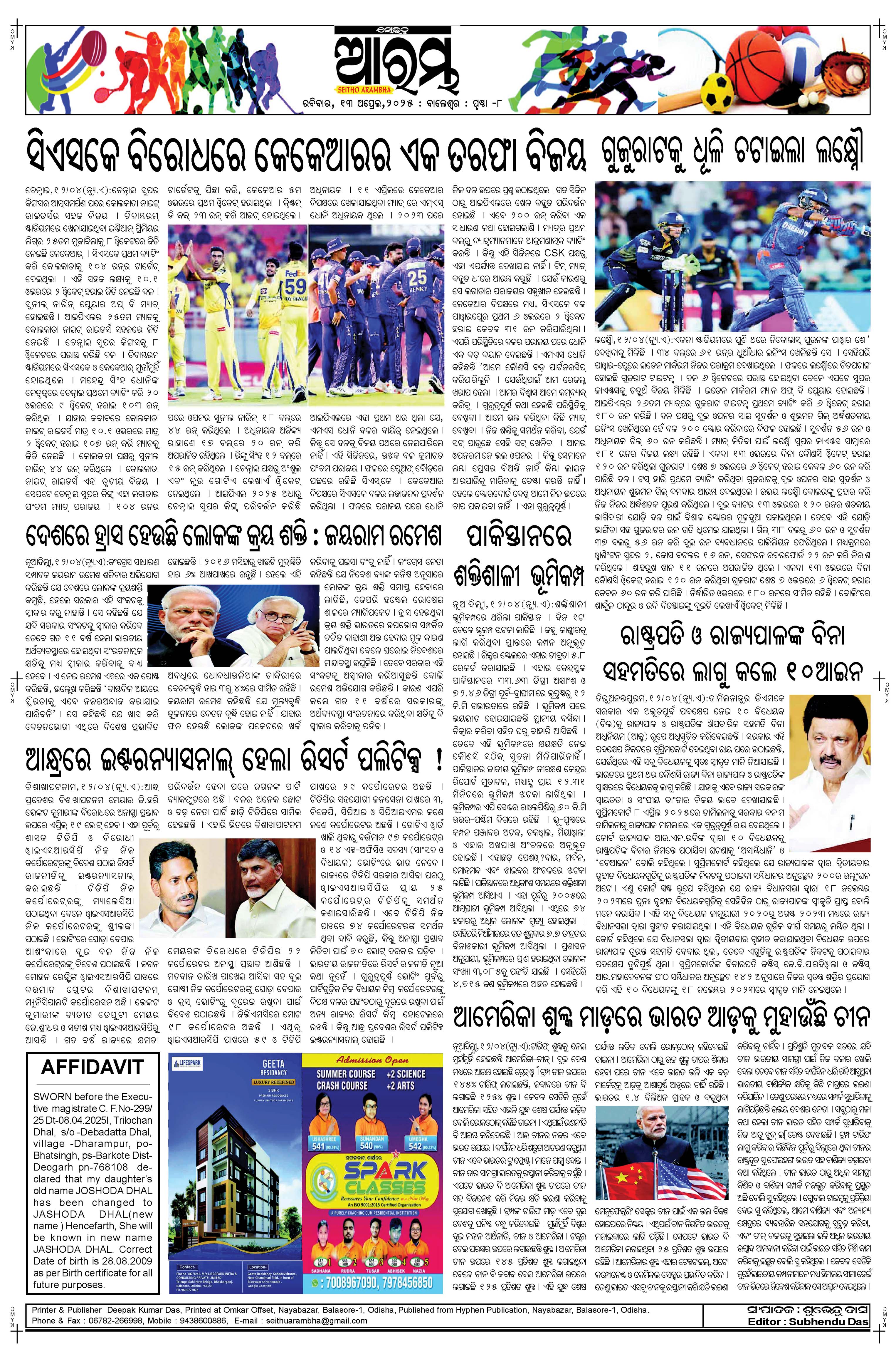E-Paper Page 8