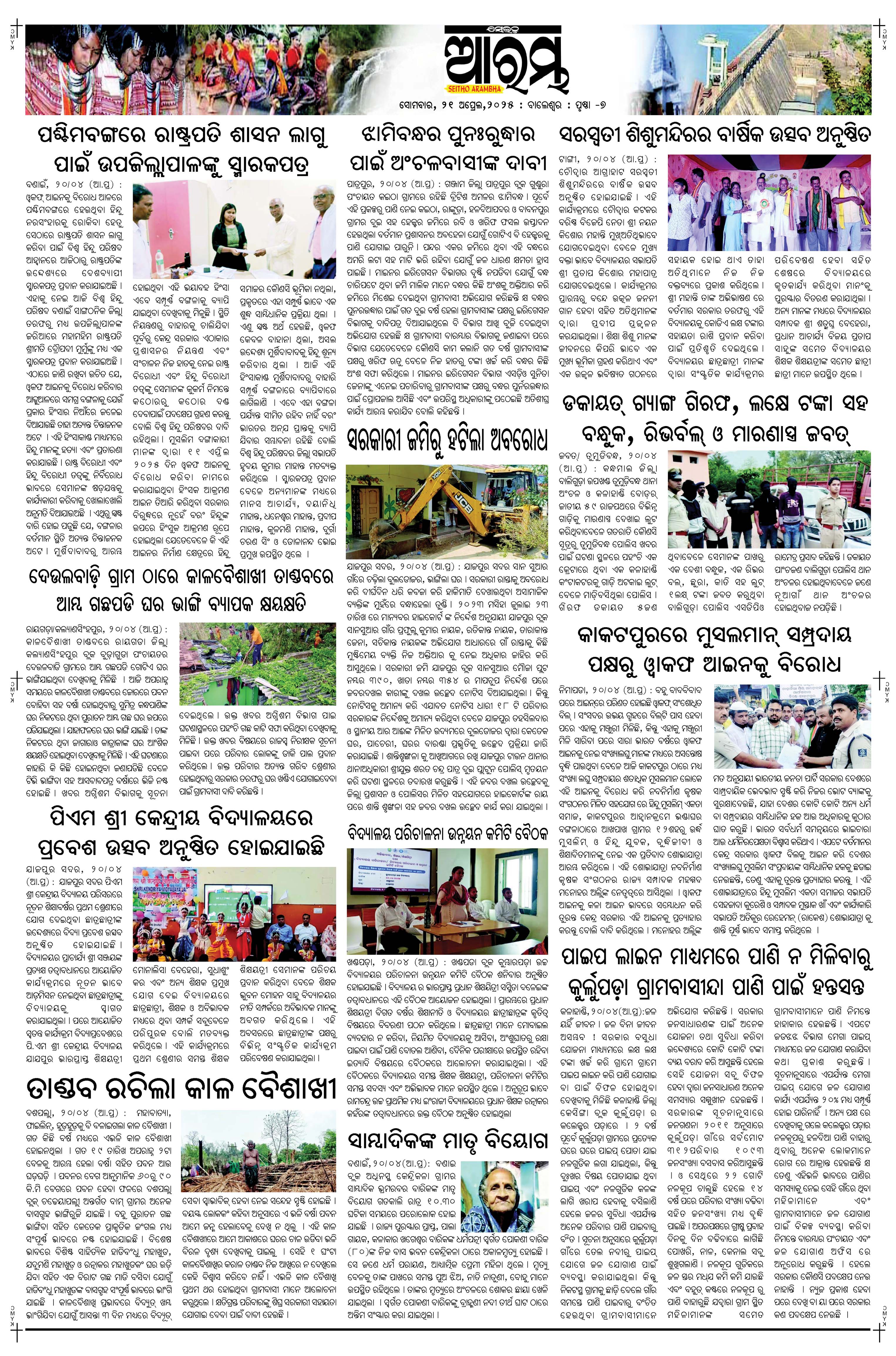 E-Paper Page 7