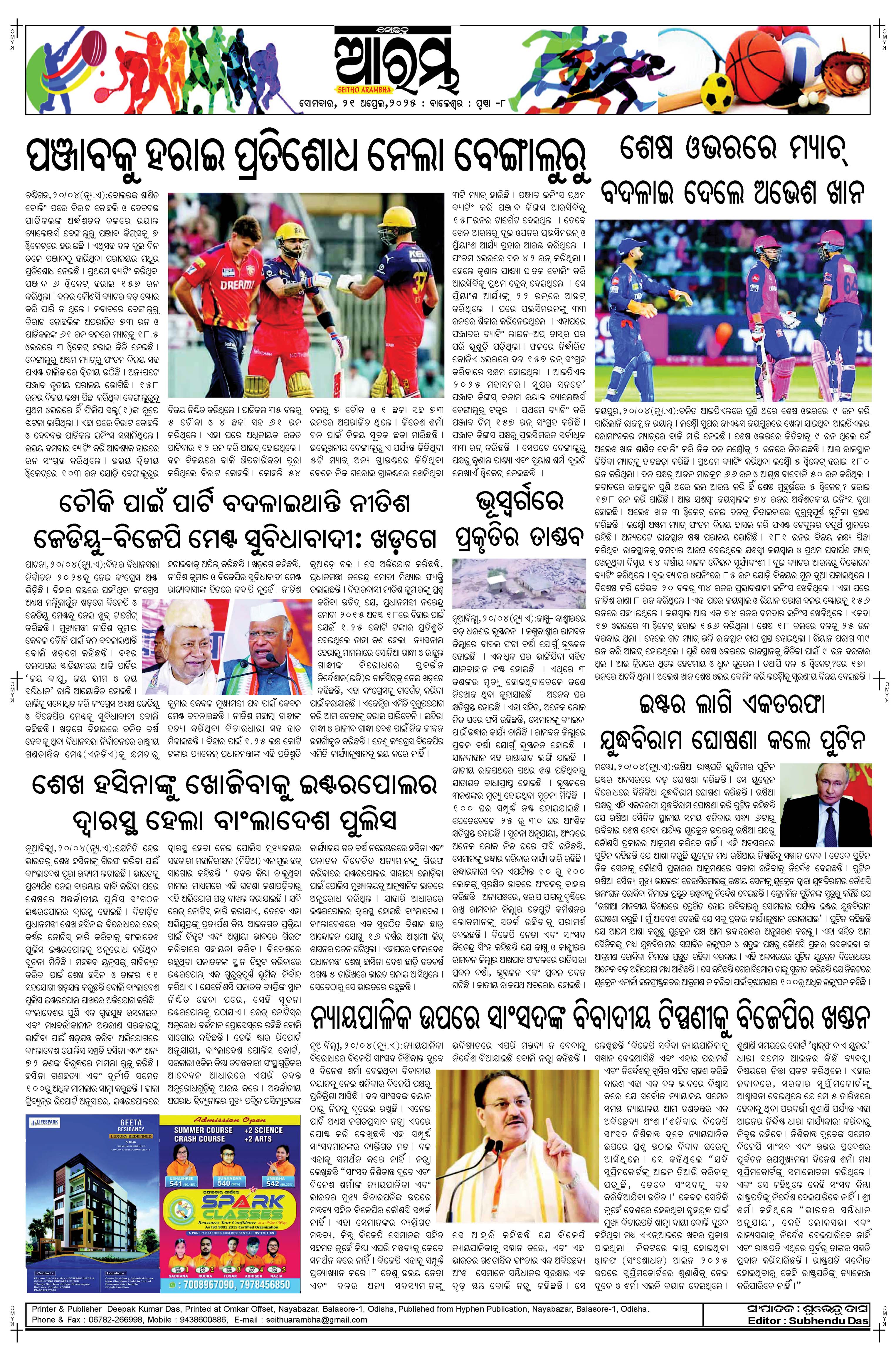 E-Paper Page 8