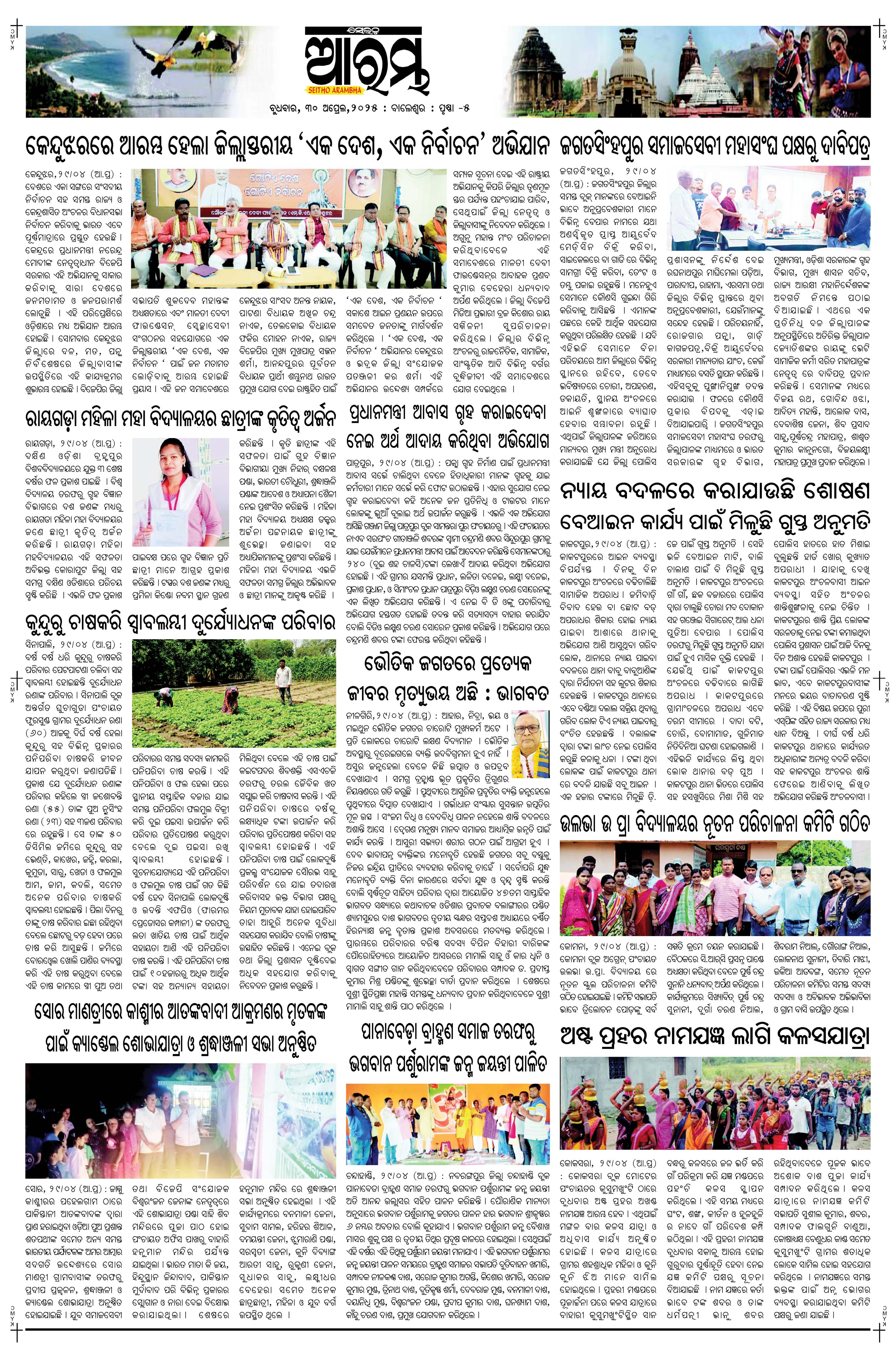 E-Paper Page 5