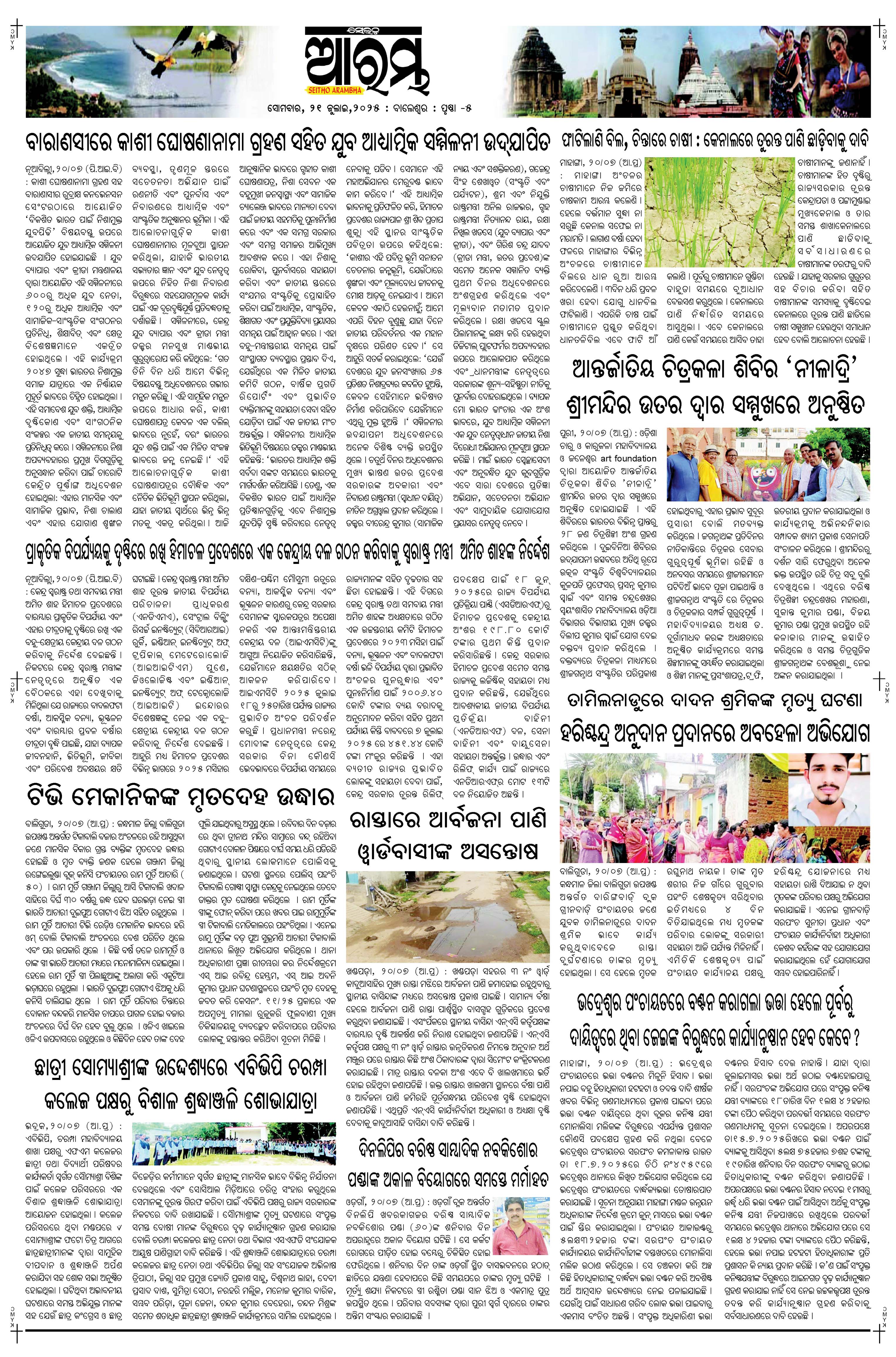 E-Paper Page 5
