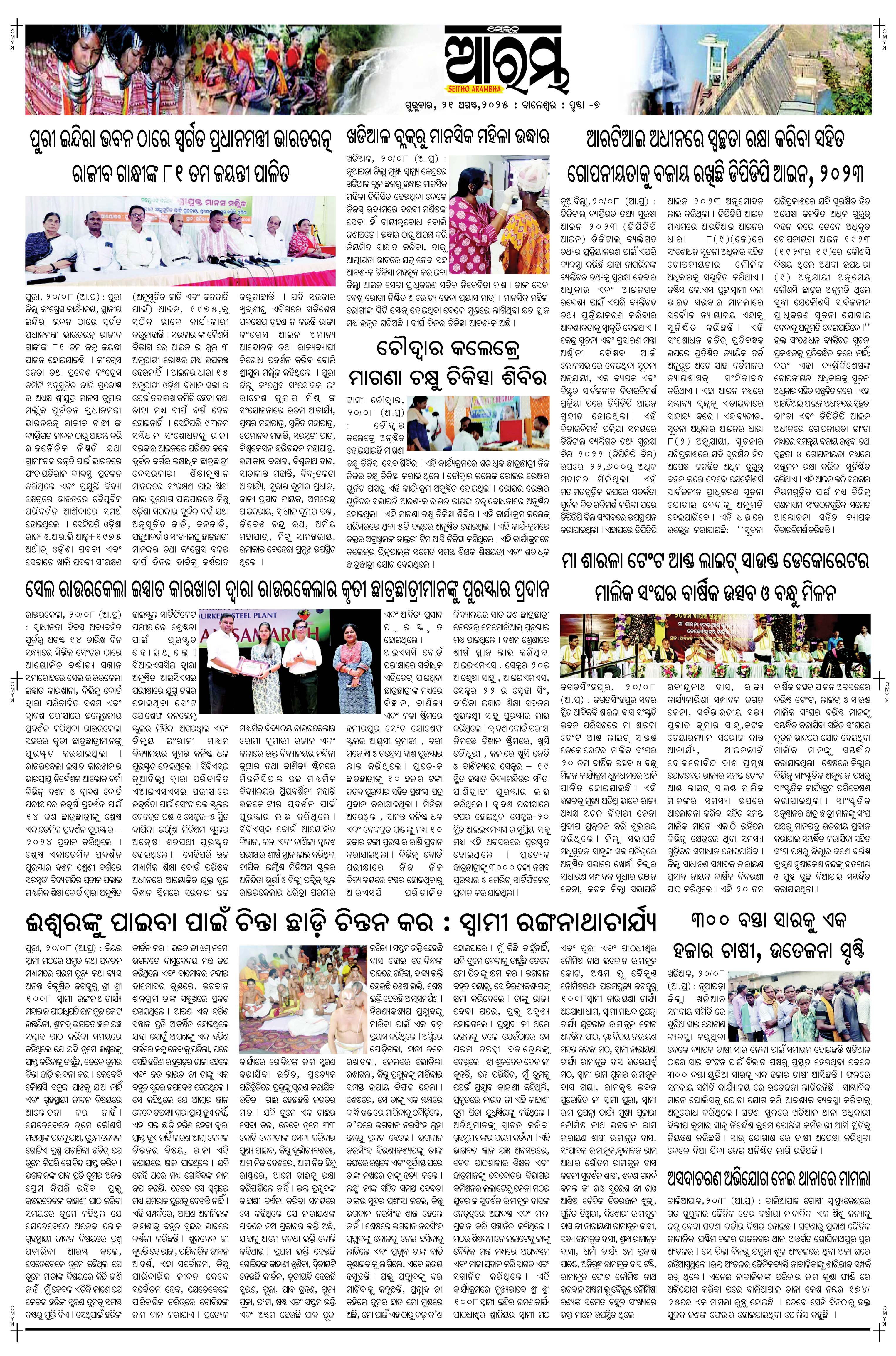 E-Paper Page 7