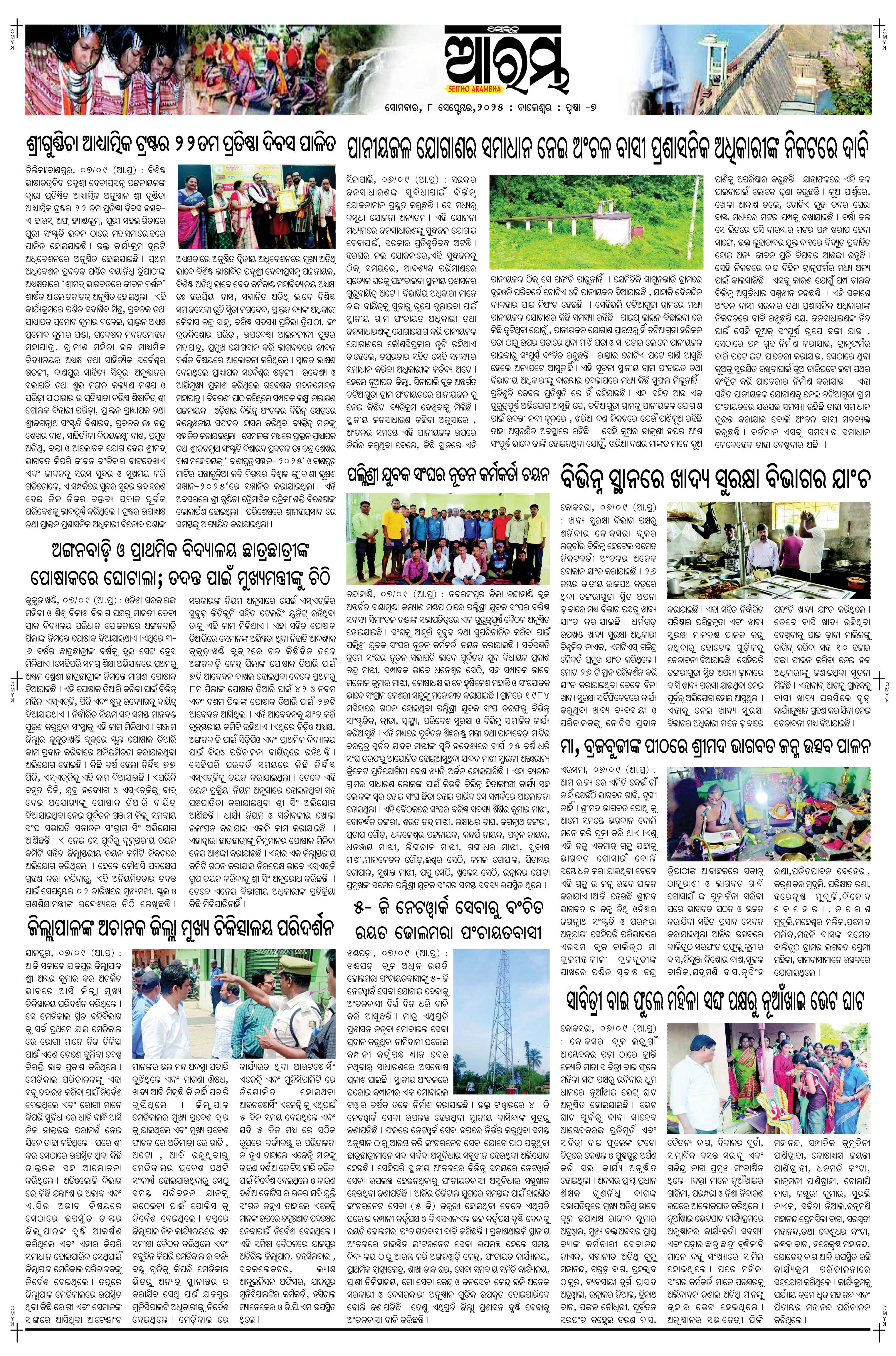 E-Paper Page 7