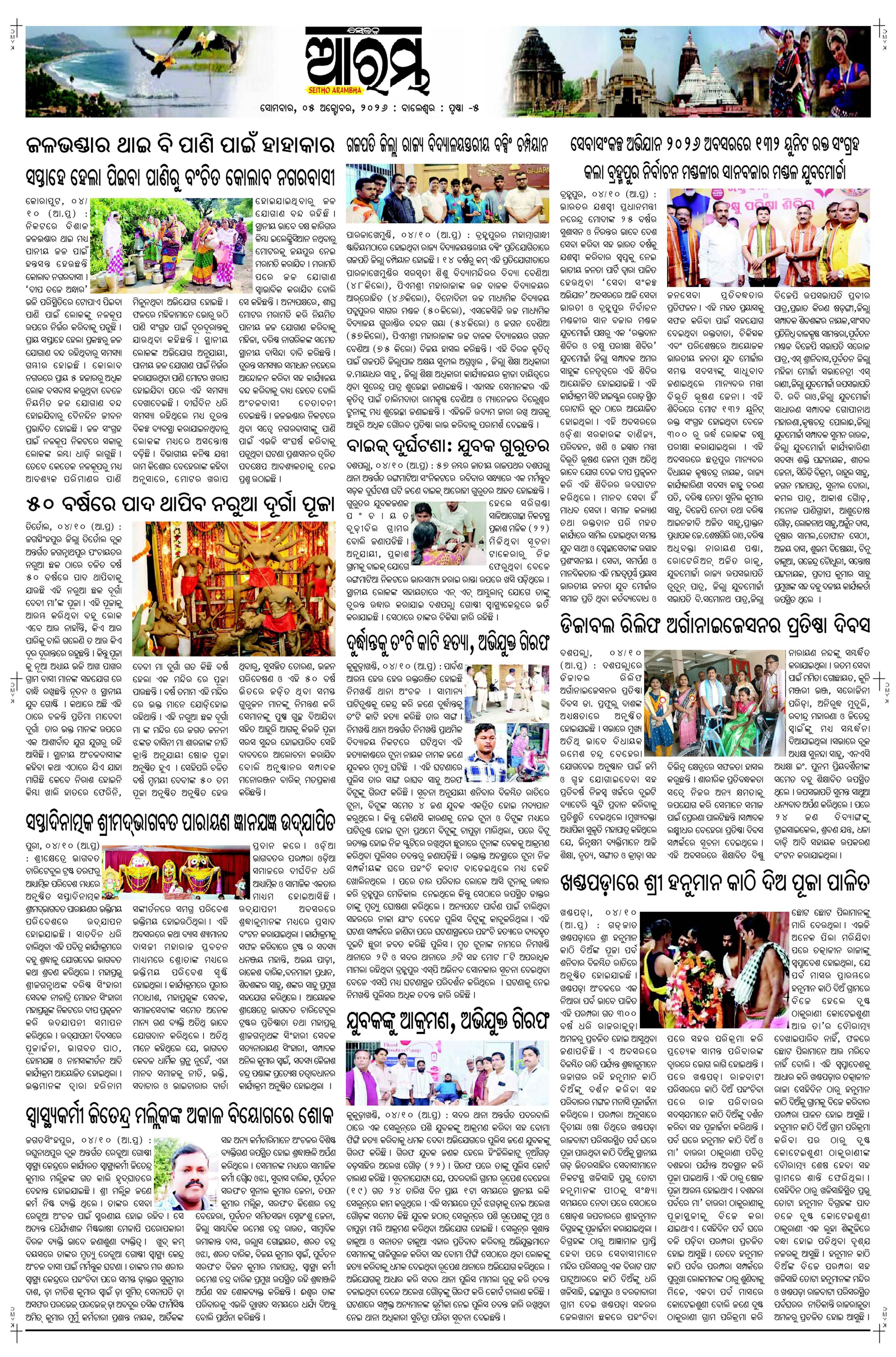 E-Paper Page 5
